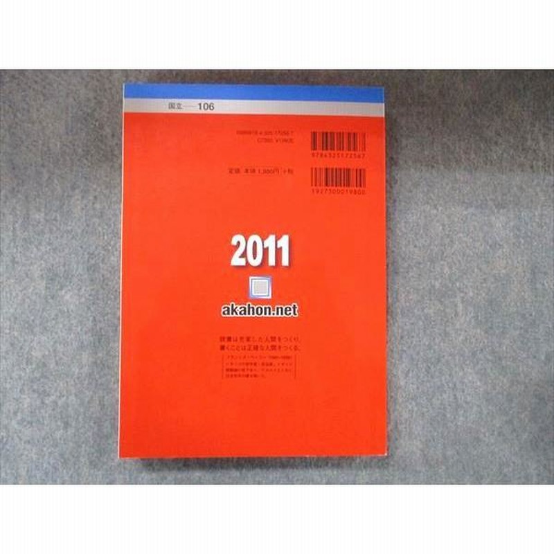教学社 大学入試シリーズ 赤本 岡山大学 理系 最近4カ年 2011