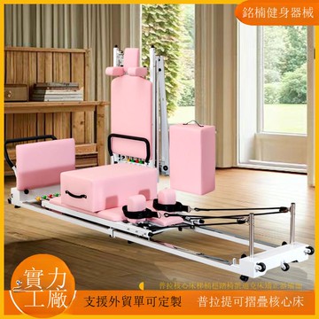 普拉提核心訓練床鋁合金小白床瑜伽館商家用健身器材可折疊瑜伽床[DD101001]