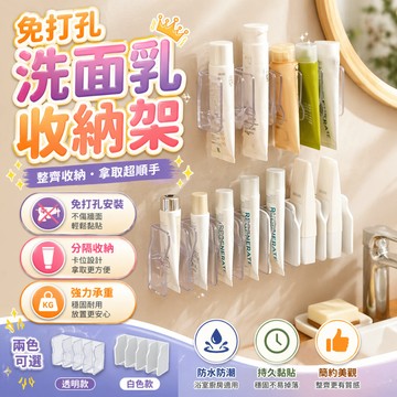 洗面乳收納架 牙膏架 浴室置物架 壁掛收納架 洗手台收納 鏡櫃收納 免釘置物架 保養品收納 護手霜架