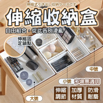 臺灣出🔥 抽屜收納盒 可伸縮收納盒 抽屜收納盒 收納盒 分隔盒 桌面分隔盒 多功能收納盒 無印風收納盒 桌面收納 伸縮盒
