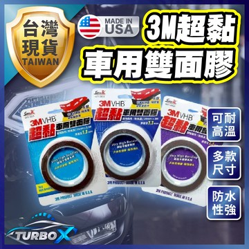 【3M原廠正品】 汽車雙面膠 3m 雙面膠 晴雨窗雙面膠 車用雙面膠 3m 雙面膠車用 3m vhb 耐高溫雙面膠
