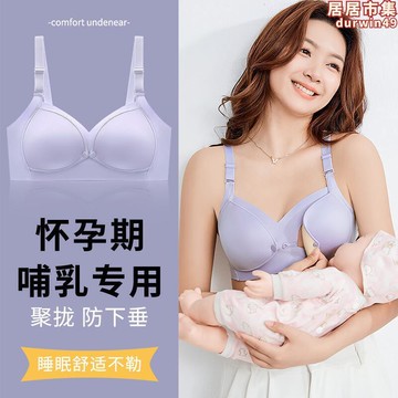 【新店熱銷】期內衣舒適睡眠聚攏防下垂薄款哺乳文胸透氣