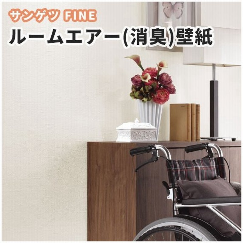 壁紙 ペット対応 消臭 のり付き のりなし サンゲツ ファイン クロス Fe6632 通販 Lineポイント最大0 5 Get Lineショッピング