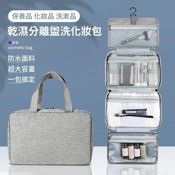【挪威森林】可掛式旅行盥洗包-4層加大款