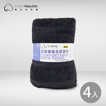【棉花共和國】澎彈瞬吸毛圈浴巾・4入組
