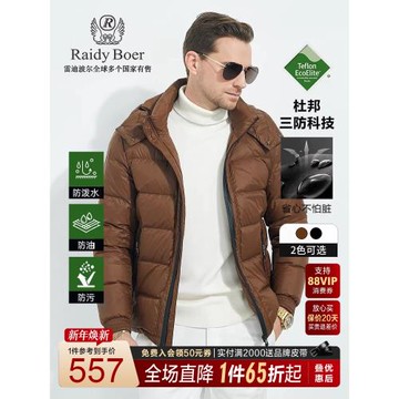 【杜邦三防+大朵鴨絨】Raidy Boer/雷迪波爾男秋冬偏厚羽絨服8048