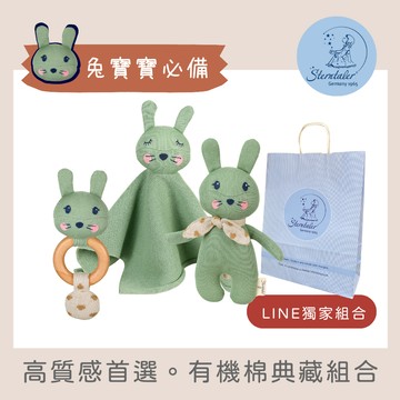 【Sterntaler】有機棉安撫典藏組合(兔子Kinni)『LINE禮物獨家組合』