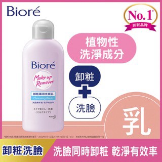 Biore 卸粧兩用洗面乳 120ml(卸妝類)