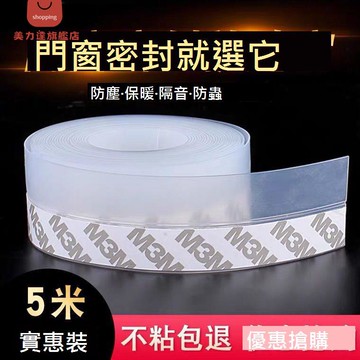門窗 密封條 門縫門底防風隔音貼塑鋼窗戶保暖玻璃門自粘型擋風膠條[DD0406001]