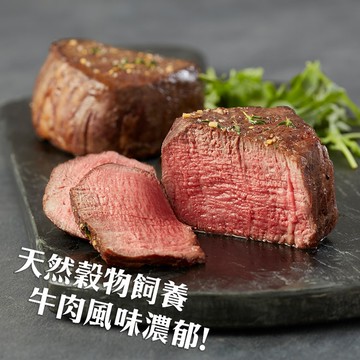 【勝崎生鮮】美國安格斯黑牛濕式熟成小菲力牛排8包組(180公克/1-2塊)