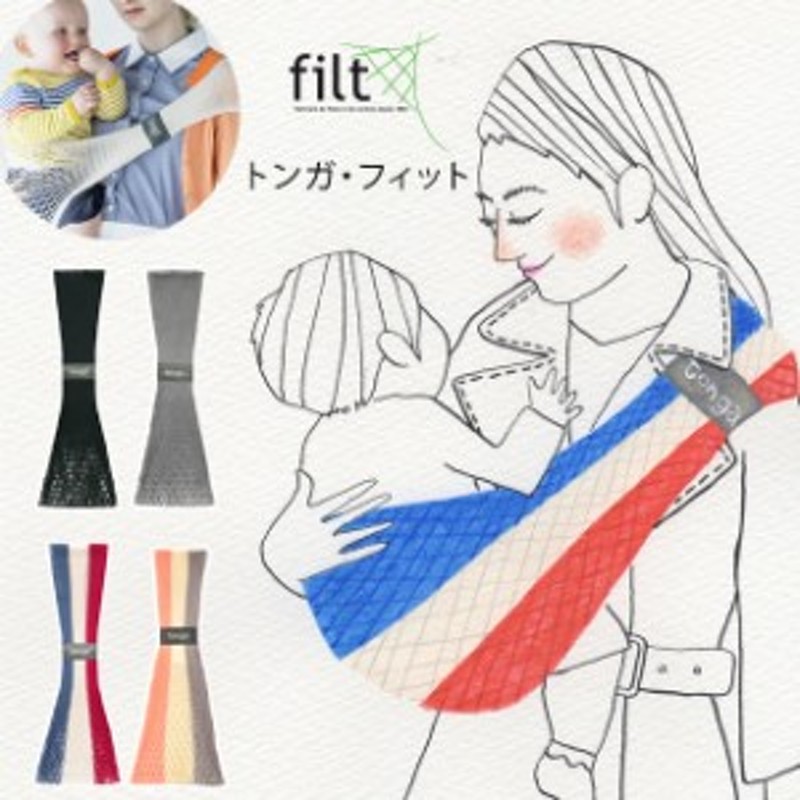 【新品未使用】フランス製FILTメッシュスリング