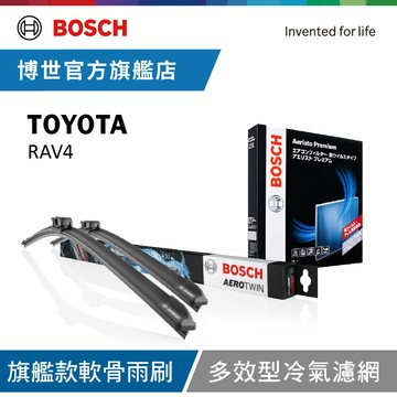 BOSCH 旗艦款軟骨雨刷+冷氣濾網  適用Toyota RAV4