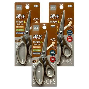 UdiLife 優的生活大師 AY嘎多超耐用事務剪  咖啡色 + 灰色手柄  3個