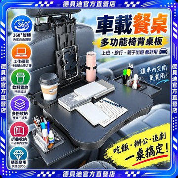 🚀桃園出貨🚀 車載餐桌360°旋轉汽車椅背電腦桌板盤置物架多功能折疊桌板