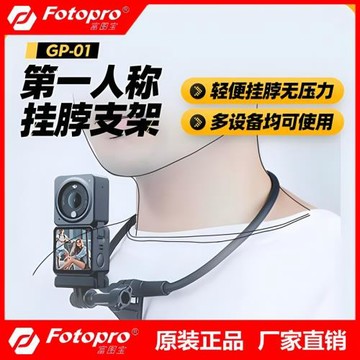富圖寶GP01手機掛脖支架第一人稱視角攝影Gopro運動相機騎行項圈