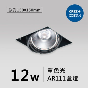 AR111/12WX1 方形崁燈   F28-19-35785
