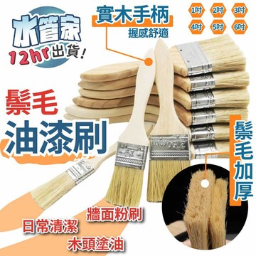 《鬃毛加厚款 油漆刷》軟毛刷 木柄刷 長毛 最新加厚款 小刷子 鍵盤刷 膠水刷 刷子 油漆 乳膠漆 鬃毛 刷漆 裝潢