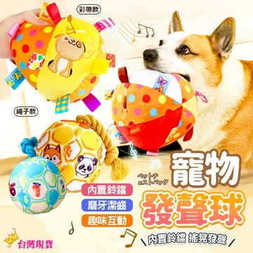 【12H發貨 滿額免運】寵物玩具 貓狗玩具 發聲玩具 絨毛玩具 毛絨玩具 貓咪玩具 狗狗玩具 貓玩具 狗玩具 磨牙玩具