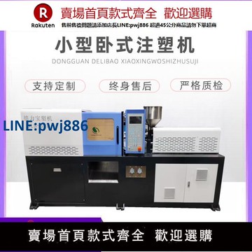 【高品質超低價】小型臥式注塑機樣條成型注塑機實驗室色卡打樣啤機東莞注塑機廠家