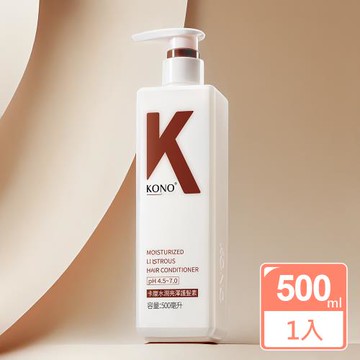 KONO卡厘 水潤亮澤護髮素500ml(台灣總代理)