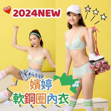 嬪婷 🛼 運動內衣 軟鋼圈內衣 華歌爾 學生內衣 軟鋼圈 內衣 BB3663 內褲 BS4363 涼感紗 冰涼內衣