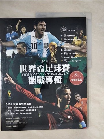 【書寶二手書T8／體育_ZMV】2014世界盃足球賽觀戰專輯_出走文創工作室