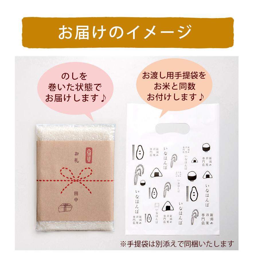 お米 退職・転勤用おいしいご挨拶 2合 300g×6個セット 送料無料 新潟産コシヒカリ 新潟米 卒業 引っ越し 挨拶品 粗品 引越し 御礼 令和5年産