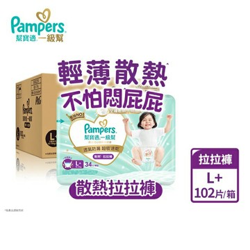 幫寶適一級幫散熱拉拉褲L+ 102片