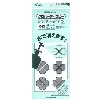 Clover 溶水複寫紙 CL24-110 水溶性易清除 布料轉印好幫手  30×25cm  1包