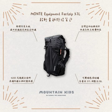 （山小孩）現貨，MONTE Equipment Fastzip 37L 超輕量越野後背包