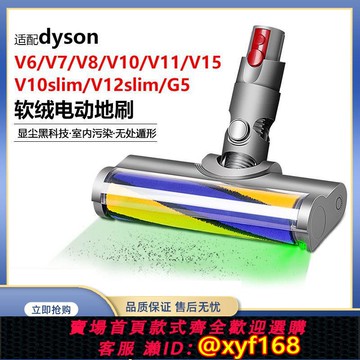 {可打統編 保固一年}適用于 于戴森吸塵器配件V7V8V10/12slimV11軟絨滾筒吸頭G5地刷滾刷