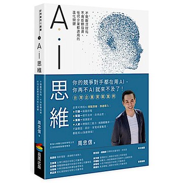 AI思維