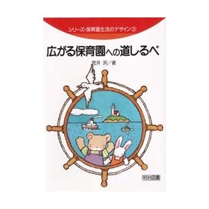 広がる保育園への道しるべ