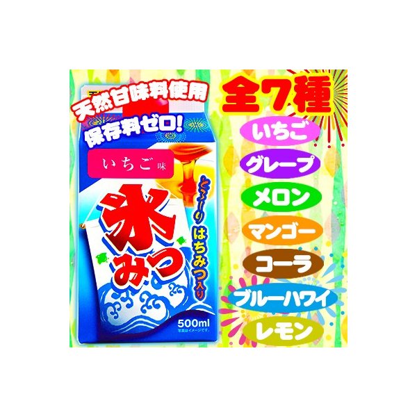 ご家庭用お手頃サイズ 氷みつ各種 500ミリリットル 7種類 かき氷 シロップ 縁日 お祭 イベント 500ml 17d07 通販 Lineポイント最大0 5 Get Lineショッピング