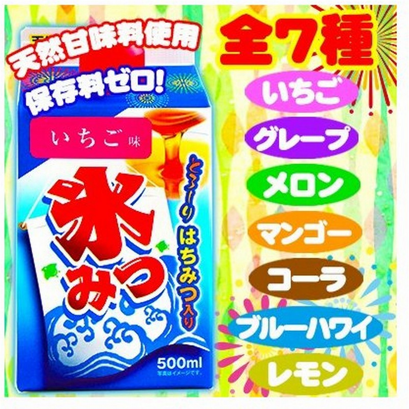 ご家庭用お手頃サイズ 氷みつ各種 500ミリリットル 7種類 かき氷 シロップ 縁日 お祭 イベント 500ml 17d07 通販 Lineポイント最大0 5 Get Lineショッピング