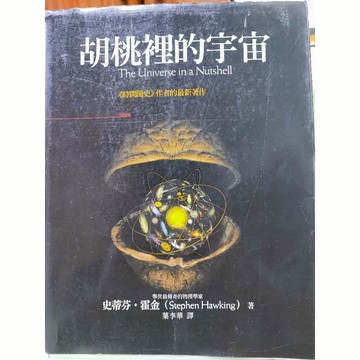 胡桃裡的宇宙 大塊文化 -a31-56