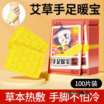 手足暖寶暖手寶腳穿戴暖寶學生冬季暖手貼免充電暖手包手足保暖貼-Misaki精品