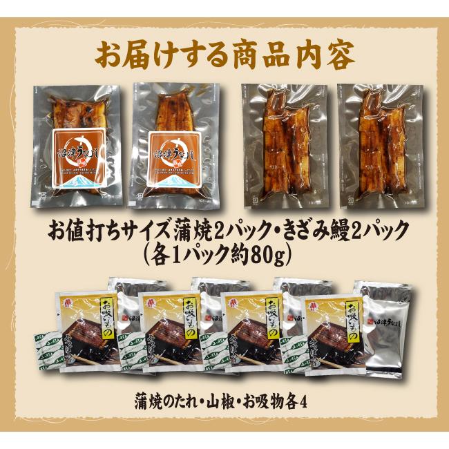 お値打ちサイズ蒲焼２パック・きざみ鰻２パック　送料無料　国産うなぎ　冷蔵クール便　ギフト　お祝い　誕生日　贈りもの