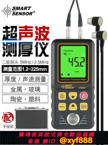 {公司貨 超低價}希瑪AR850+超聲波測厚儀金屬鋼板玻璃測厚儀陶瓷厚度測量儀