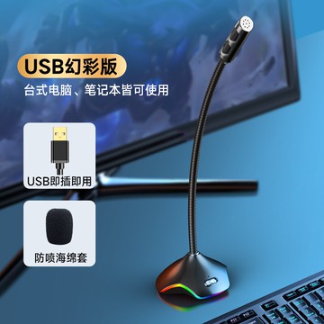 USB麥克風 麥克風電腦台式話筒游戲語音筆電USB通用降噪吃雞主播直播K歌家用『XY23006』