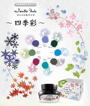 Sailor 日本寫樂 13-1002 四季彩 共8色 匂菫、海松藍、蒼天、土用、山鳥、奥山、時雨、常盤松 鋼筆 墨水 /瓶