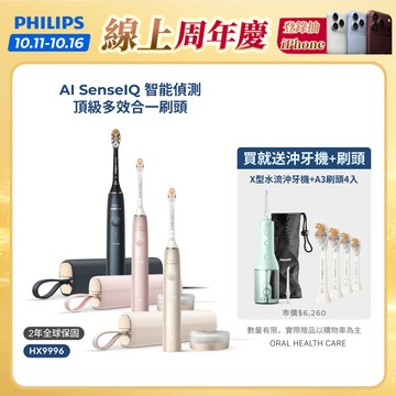 【飛利浦 PHILIPS】<下單送沖牙機+刷頭！>Sonicare頂級尊榮AI智能音波電動牙刷 HX9996｜官方直營