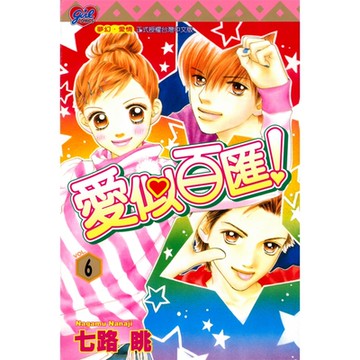 愛似百匯 (6)_Readmoo 讀墨電子書