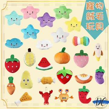 【DC寵物有發票】🐾狗狗玩具 發聲玩具 絨毛玩具 狗玩具 寵物玩具 寵物耐咬玩具  耐咬玩具 啃咬玩具 棉繩玩具A035