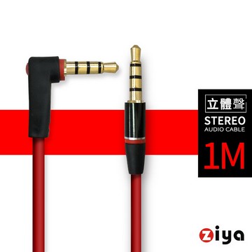 [ZIYA] 音源對接線 AUX 3.5mm  三環四極  L頭 紅色搖滾
