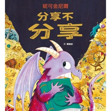 分享不分享【城邦讀書花園】