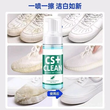 小白鞋清洗劑 去汙增白劑 CS+洗鞋慕斯 萬用去汙膏 洗鞋劑 清潔膏 去黃幹洗白球鞋泡沫刷鞋清潔劑 洗鞋擦鞋神器