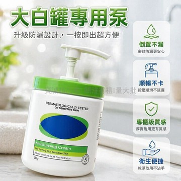 台灣出貨✨ 550g 大白罐替換蓋子 升級款按壓泵頭 面霜體乳液瓶蓋 可擰緊設計 通用替換配件
