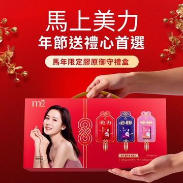 【m2美度】超能膠原御守禮盒(30入/盒) -膠原飲10包+晚安飲10包+水光飲10包