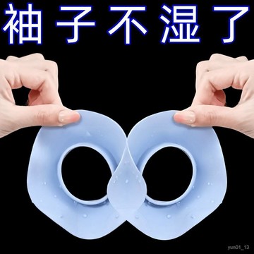 💥99免運💥臺灣出貨🚀【新客立減】防水洗臉手腕帶洗頭做傢務防濕袖濺水成人兒童洗漱環